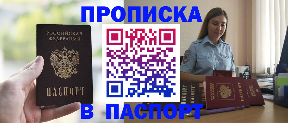 прописка в Харабали